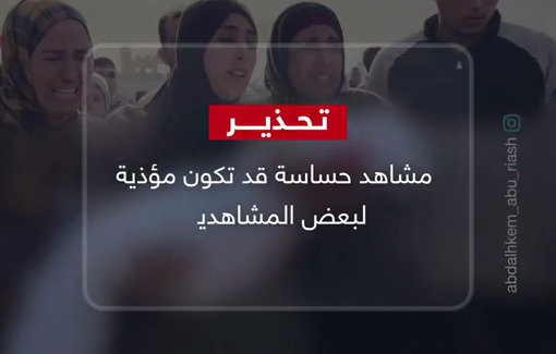 Thumbnail preview image for the video titled: Mother carries her child in a bloodied shroud instead of Eid clothes