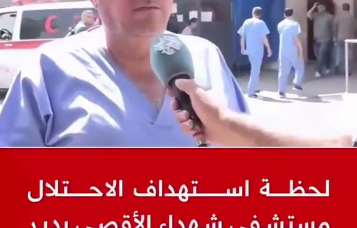 Thumbnail preview image for the video titled: The moment a 3rd Israeli drone struck the roof of Al-Aqsa Martyrs Hospital