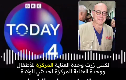 Thumbnail preview image for the video titled: Testimony from Dr. Nick Maynard: Israeli border guards confiscated only infant formula from doctors entering Gaza