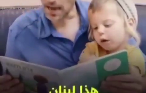 Thumbnail preview image for the video titled: “Alon and Lebanon”: A Settler-Published Children’s Book Promoting ‘Lebanon Is Ours’
