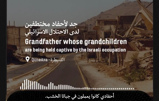 Thumbnail preview image for the video titled: Israeli military occupation continues to abduct young men from Quneitra, southern Syria, with no information about their fate