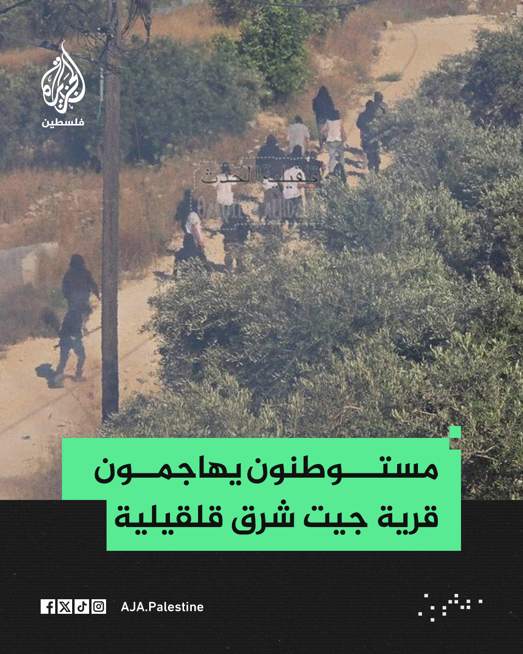 Thumbnail preview image for the video titled: A gang of settlers running toward the Havat Gilad ('Gilad Farm') settlement after their attack on Jit