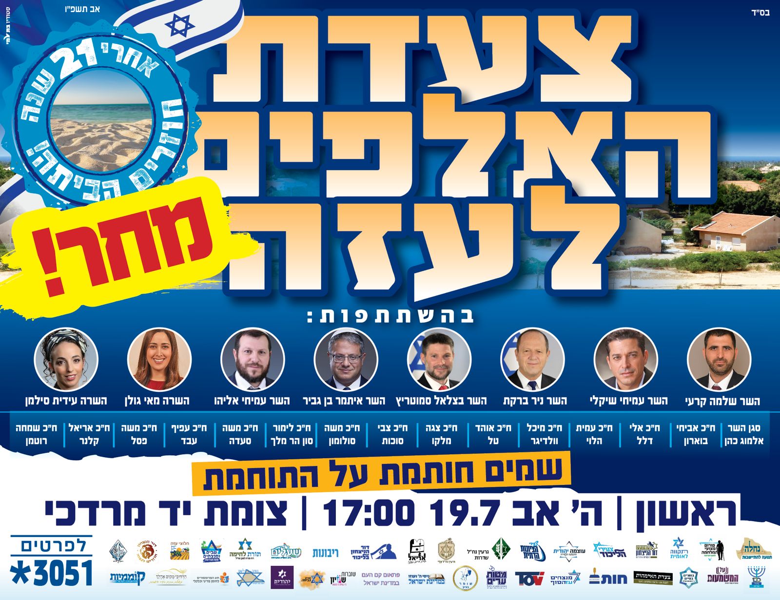 Thumbnail preview image for the video titled: 23 Israeli ministers and Knesset members will march toward Gaza today to call for the resettlement of the Gaza Strip.
